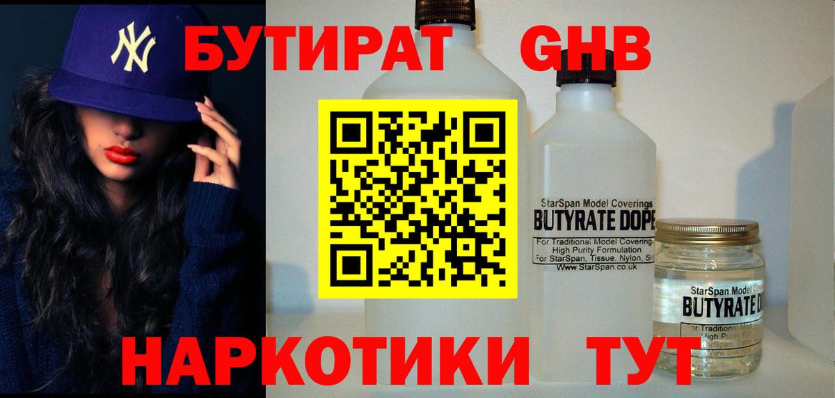 Богородицк  Бутират 99%  Бутират  Вход с VPN 