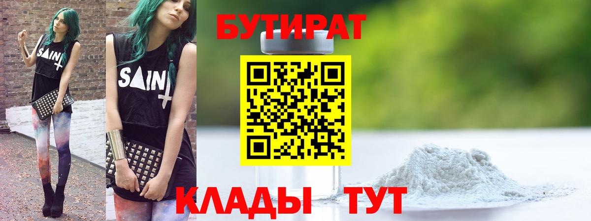 Бутират буратино Богородицк