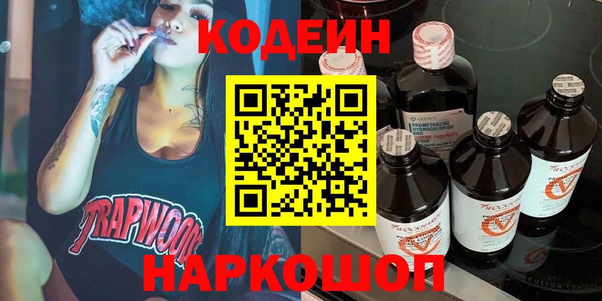 Богородицк  Кодеин Purple Drank  Вход с VPN  Кодеин напиток Lean (лин) 