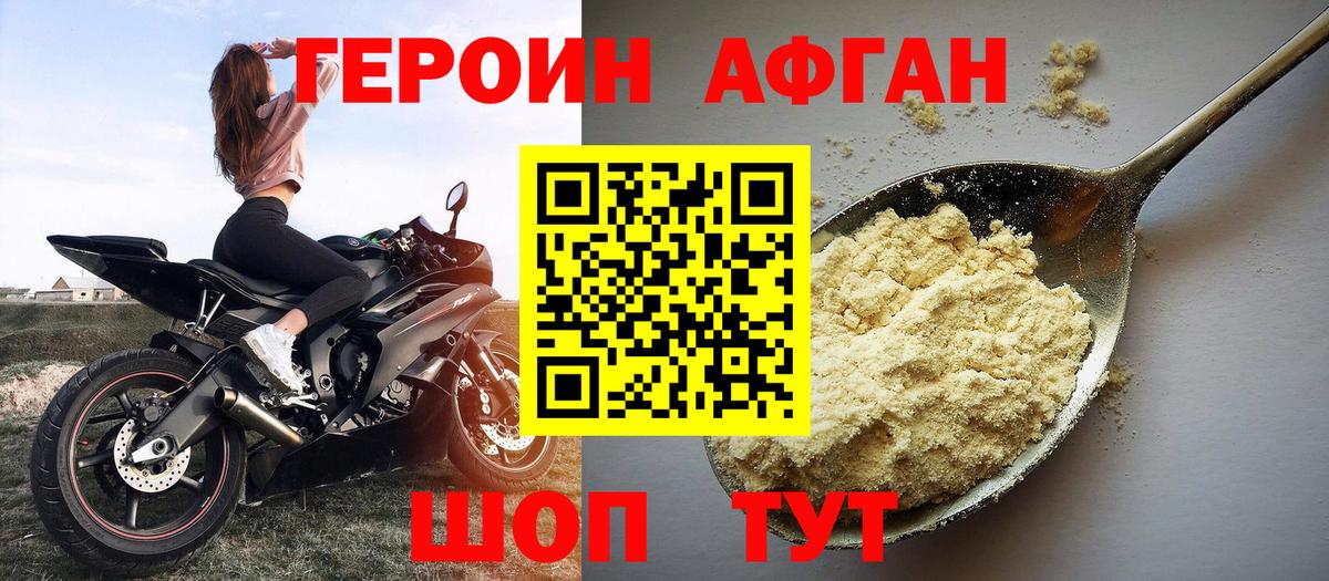 Героин Heroin Богородицк