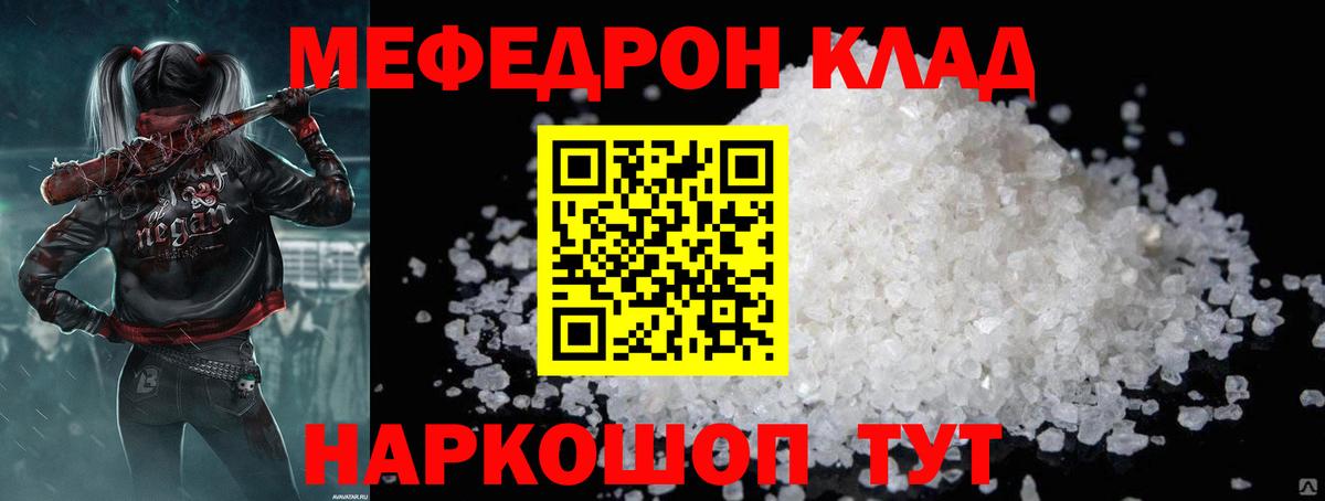 Меф мяу мяу кристаллы Богородицк
