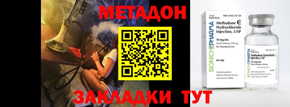 Метадон methadone  МЕТАДОН белоснежный  Вход с VPN  Богородицк 